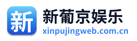 新葡京娱乐